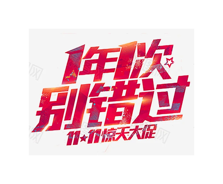 双11活动专区
